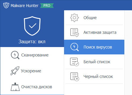 Malware Hunter PRO 1.122.0.719 + активация (код)