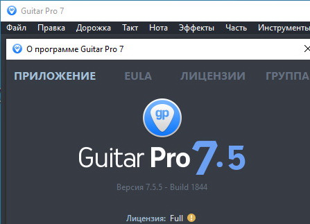 Guitar Pro 7.5.5.1844 + активация