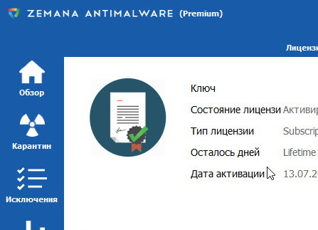 Zemana AntiMalware Premium 3.2.28 + код (активация)