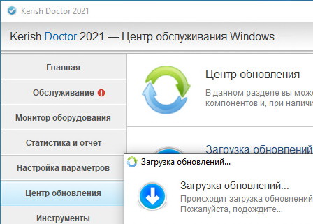 Kerish Doctor 2021 4.85 + ключ (лицензия)