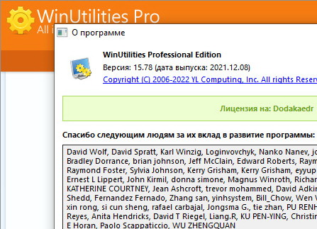 WinUtilities Professional Edition 15.78 (Русская версия)