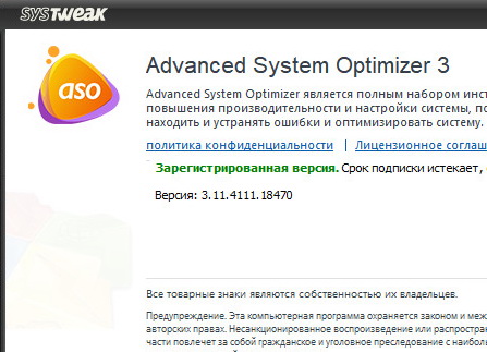 Advanced System Optimizer 3.11.4111.18470 с лицензионным ключом