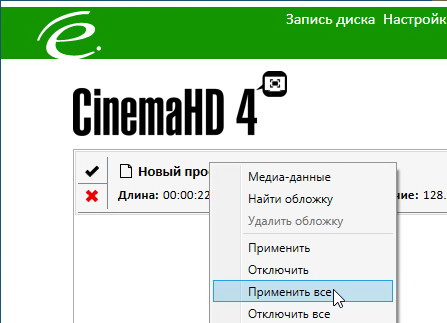 Cinema HD 4.0.5533 - улучшение качества видео