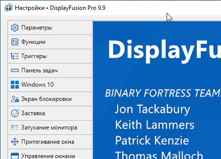 DisplayFusion Pro 9.9 + ключ (на русском)