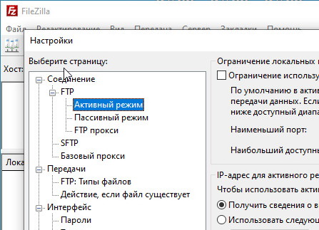 FileZilla 3.57.0 на русском - бесплатный ftp клиент