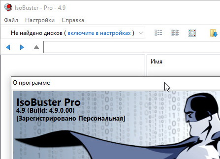 IsoBuster Pro 4.9