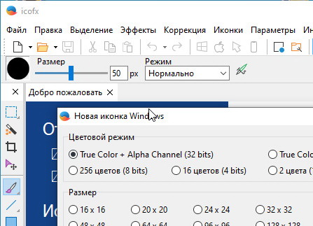 IcoFX 3.7.1 - На русском