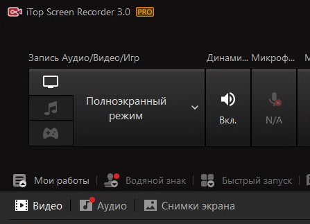 iTop Screen Recorder Pro 3.0.0.934 с ключом активации