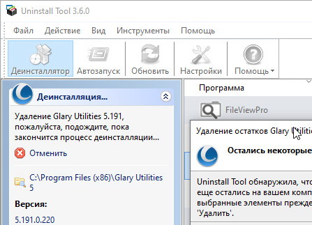 Uninstall Tool 3.6.1.5687 Final и ключ (на русском)