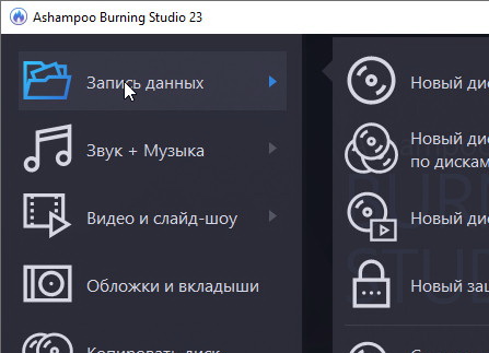 Ashampoo Burning Studio 23.0.8.58 + ключ (активация)