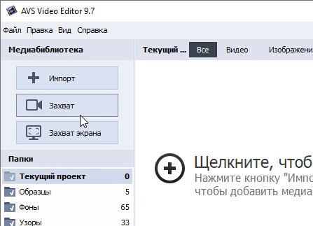 AVS Video Editor 9.7.2.397 с ключом (на русском)