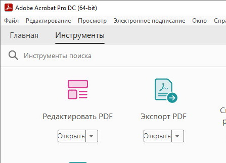 Adobe Acrobat Pro DC 2022.002.20191 - крякнутая версия