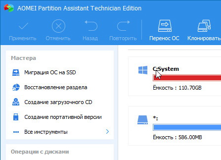 AOMEI Partition Assistant Technician 9.9.0 - на русском