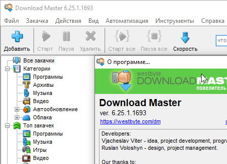 Download Master 6.25.1.1693 - для windows 10,11