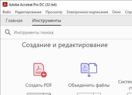 Adobe Acrobat Pro DC 2022.002.20212 - крякнутая версия