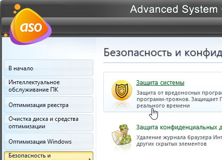 Advanced System Optimizer 3.11.4111.18511 с лицензионным ключом