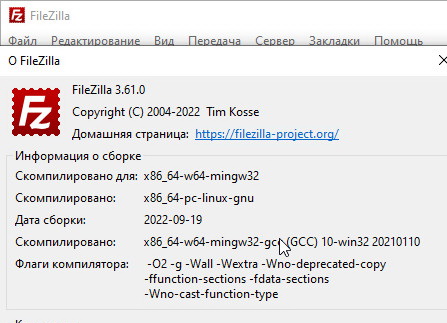 FileZilla 3.61.0 на русском - бесплатный ftp клиент