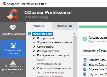 CCleaner Professional 6.04.10044 + ключ (активация) на русском