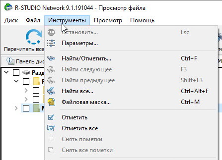 R-Studio 9.1.191044 + ключ (лицензия)