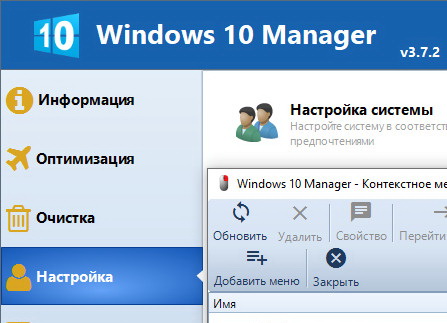 Windows 10 Manager 3.7.2 + ключ (активация) на русском