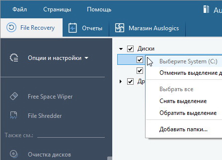 Auslogics File Recovery 11.0.0.2 - на русском
