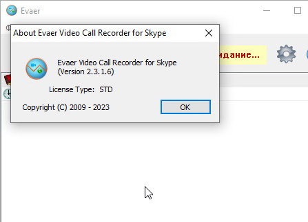 Evaer Video Recorder for Skype 2.3.1.6 - запись видео из скайпа
