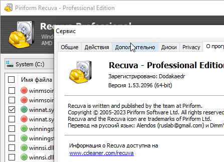 Recuva 1.53.2096 Professional + ключ (на русском)