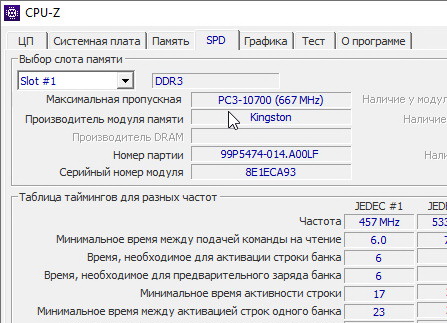 CPU-Z 2.08.0 (на русском)
