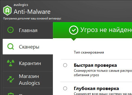 Auslogics Anti-Malware 1.23.0 + активация и русификатор