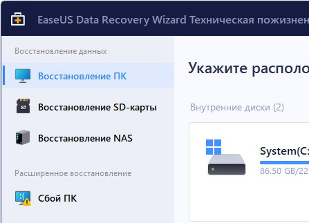 EaseUS Data Recovery Wizard 16.5.0 + ключ (русская версия)