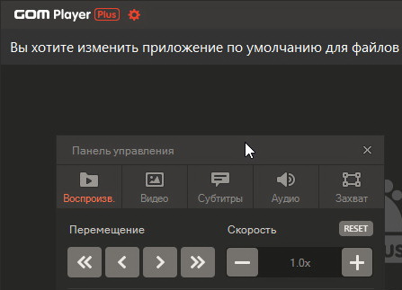 GOM Player Plus 2.3.92.5362 - на русском