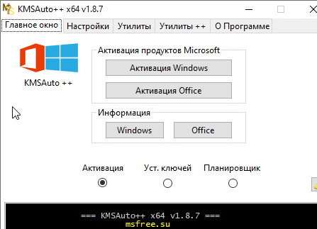Активатор KMSAuto++ 1.8.7 (для windows)