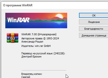 WinRAR 7.00 Final + crack (ключ) [русская версия]