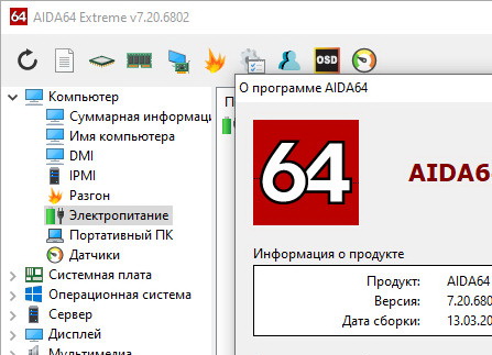 AIDA64 Extreme Edition 7.20.6802 с встроенным ключом активации
