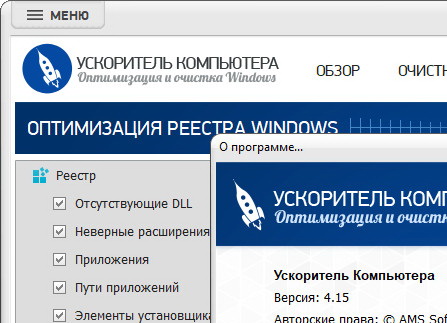 Ускоритель Компьютера 4.15 + код активации (на русском)