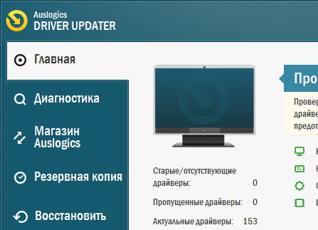 Auslogics Driver Updater 1.26.0.1 + ключ (Rus)