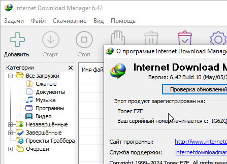 Internet Download Manager 6.42.10 + ключ (на русском)