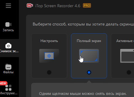 iTop Screen Recorder Pro 4.6.0.1429 с ключом активации