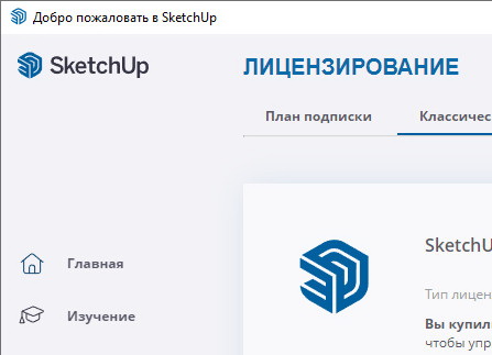 SketchUp Pro 2024 24.0.553 + ключ (активация) на русском