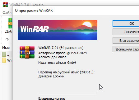 WinRAR 7.01 Final + crack (ключ) [русская версия]