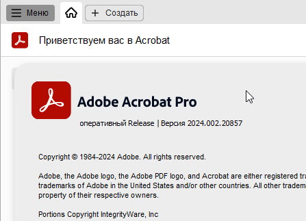 Adobe Acrobat Pro DC 2024.002.20857 - крякнутая версия