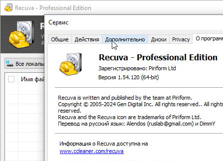 Recuva 1.54.120 Professional + ключ (на русском)