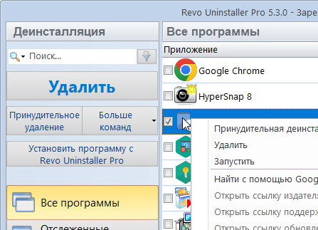 Revo Uninstaller Pro 5.3.0 (на русском) + активация (ключ)