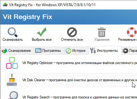 Vit Registry Fix Pro 14.9.3 + активация