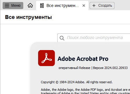 Adobe Acrobat Pro DC 2024.002.20933 - крякнутая версия