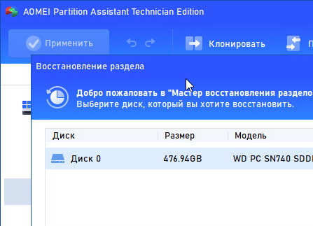 AOMEI Partition Assistant Technician 10.4.1 - на русском
