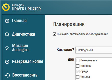 Auslogics Driver Updater 1.26.0.2 + ключ (Rus)
