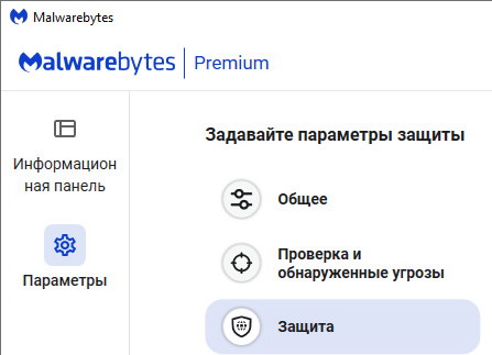 Malwarebytes Anti-Malware 5.1.6 Premium + ключ (активация)