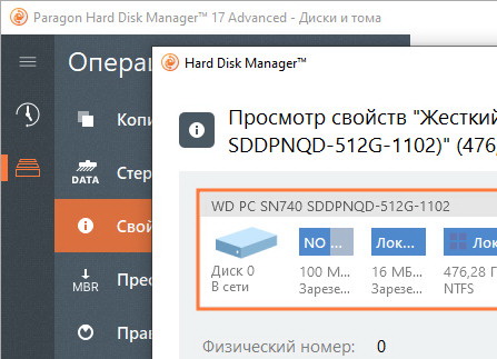 Paragon Hard Disk Manager 17.20.17 - разбитие жесткого диска