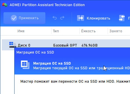 AOMEI Partition Assistant Technician 10.5.0 - на русском